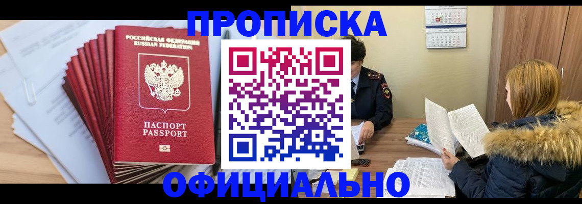 временная регистрация для всех в Новокубанске