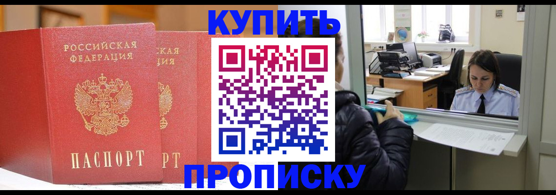 прописка для школы в Новокубанске