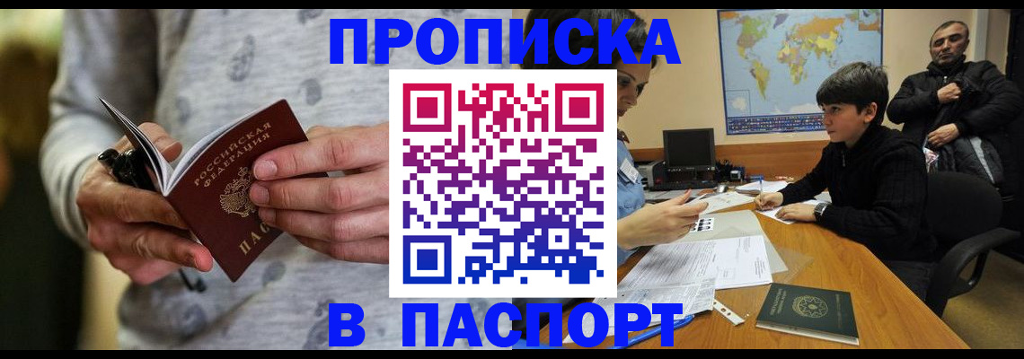 где прописаться в Новокубанске