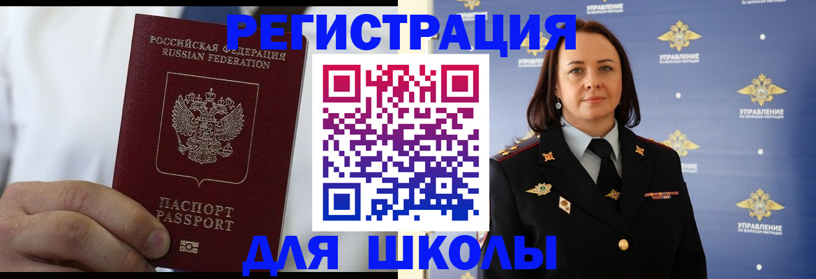 регистрация для школы в Новокубанске