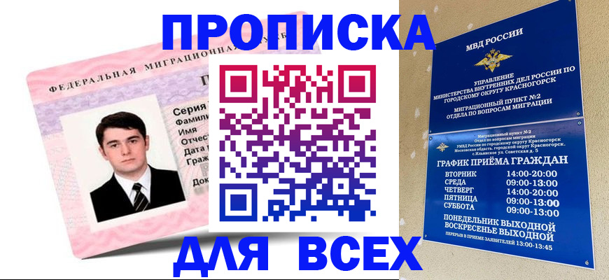 временная регистрация в квартире в Новокубанске